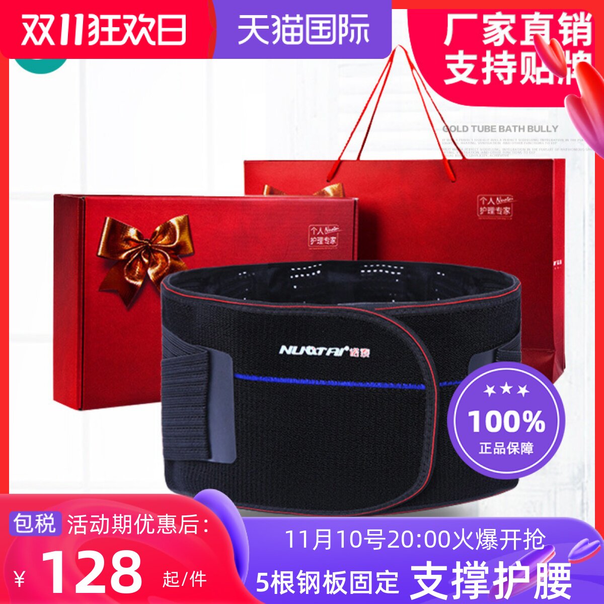 Nuotai waist protection belt fever lumbar waist five steel plate support lumbar support interstitial breathable middle-aged and elderly men and women - Taobao