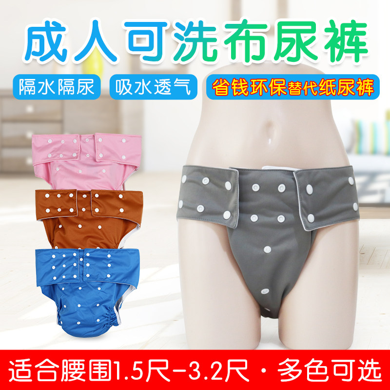 Elderly incontinence anti-diaper diaper Diaper Pocket Adult Washable Pants Paralysed Elderly Burpee Pants Pee Not Wet-Taobao
