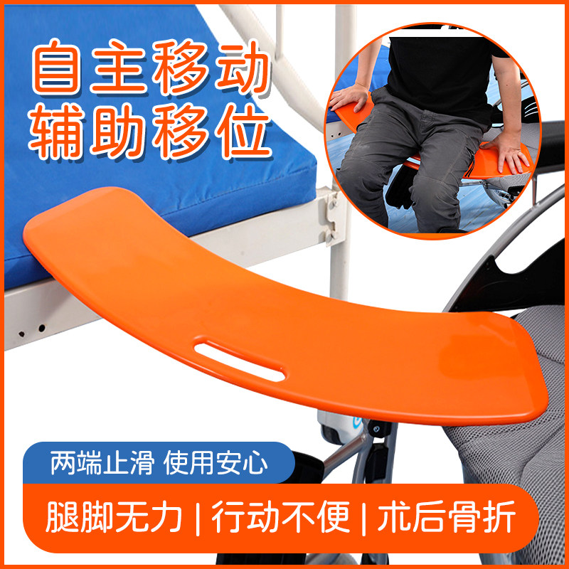 残疾人转移板轮椅辅助器病人过床移乘板行动不便瘫痪老人过床神器