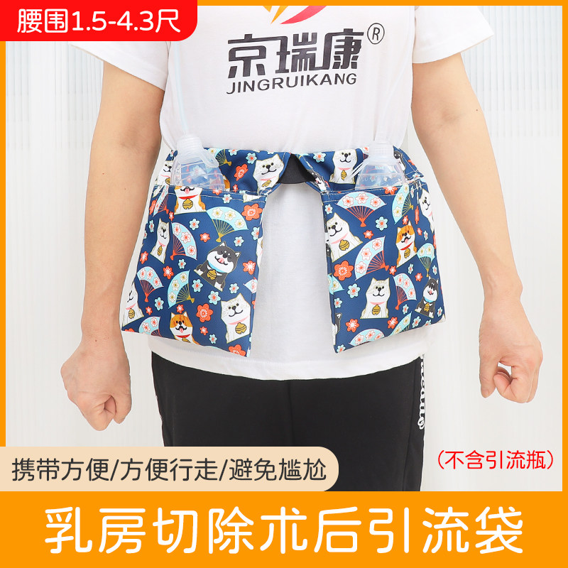 乳房切除术后引流袋支架病人用装引流管的护理用品引流瓶收纳口袋