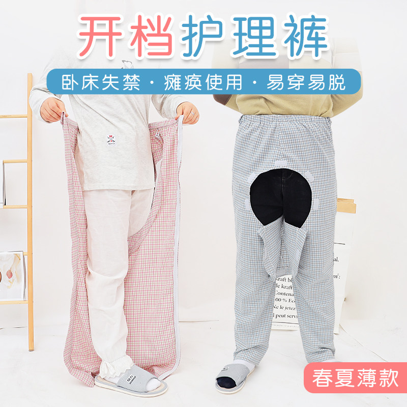 老人开裆裤女瘫痪卧床腿骨折病人护理长裤家居裤男春秋失禁护理服