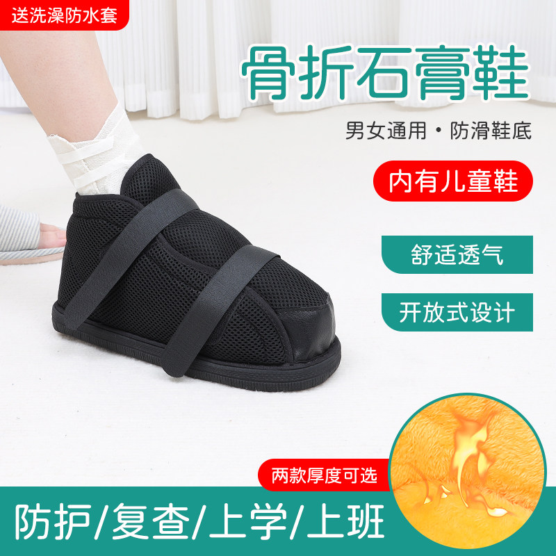 石膏鞋鞋打石膏穿的鞋套走路好物保护套脚四季受伤保暖脚套袜
