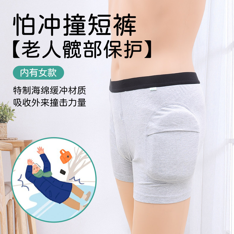 防冲撞骨折内裤髋关节损伤股骨头病变防护短裤老年人防跌倒平角裤