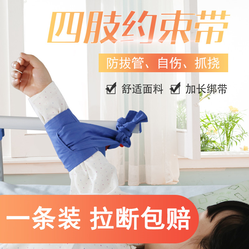 Restless patient pure cotton hands and feet wrist restraint with fixed belt hospital with bunches girdle with bundled canvas belt for elderly patients