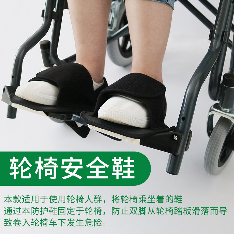 轮椅安全鞋坐轮椅防止脚滑落卷入车下痴呆老人护理用品脚部防护鞋
