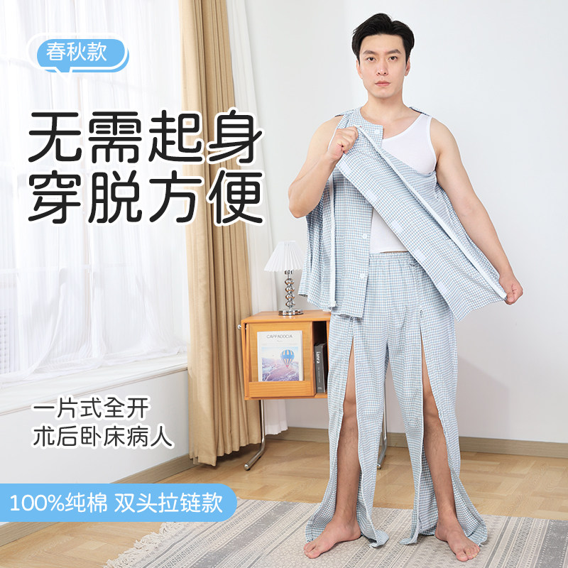 男士春秋款家居式病号服偏瘫康复病人服全棉骨折卧床住院病人睡衣