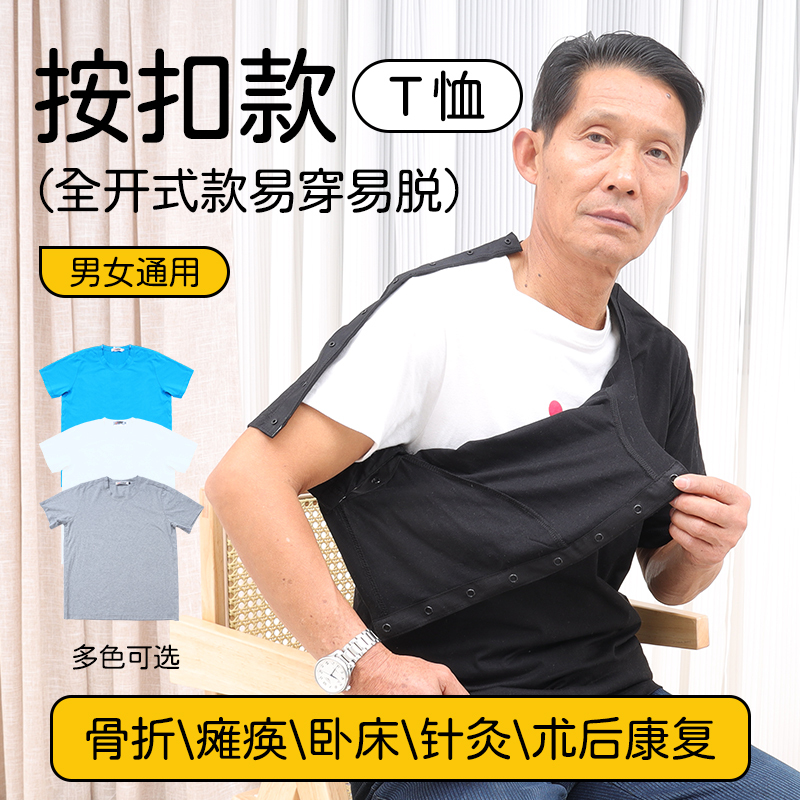 Easy to Put on and Take Off Nursing Clothes for Spring and Summer, Clothes for Patients with Arm Fractures, Fully Open Short-Sleeved T-Shirt for Elderly Fathers
