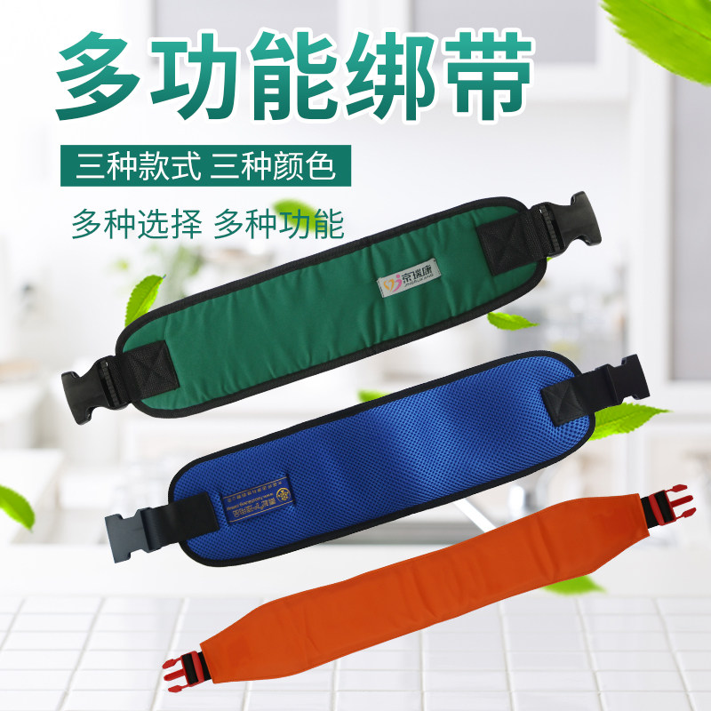 Multifunctional restraint belt without consciousness Boring Patient Old Man Anti-Fall Bed Fall Bed Wheelchair Protection Belt Fixing Strap
