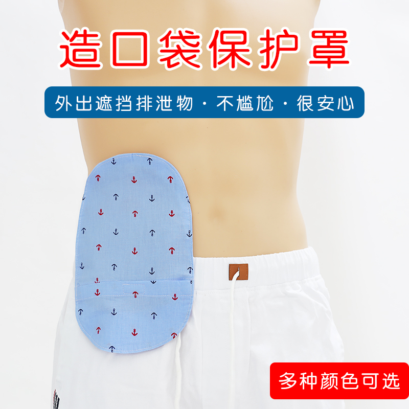 One-Piece Ostomy Bed Bag Covering Ostomy Protector Two-Piece Universal Ostomy Cover Beautiful and Not Embarrassing
