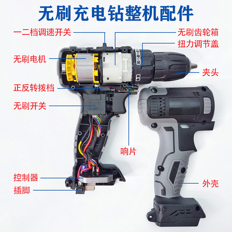 Brushless electric drill Nanwei two-speed impact three-function gearbox assembly motor switch controller host accessories