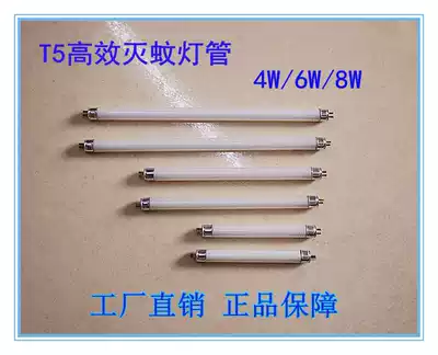 T5 mosquito killer lamp tube fly device tube mosquito tube blue light T5 mosquito killer light tube 4W 6W 8W