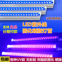 LED UV curing light tube UV no-film glue curing lamp purple light 365nm ultraviolet sunscreen lamp 395nmled