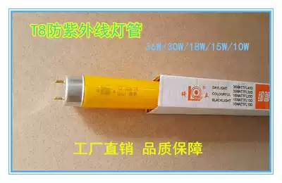 Anti-UV safety tube color LED yellow light primary color anti-UV tube mosquito repellent tube 18W36W Qili