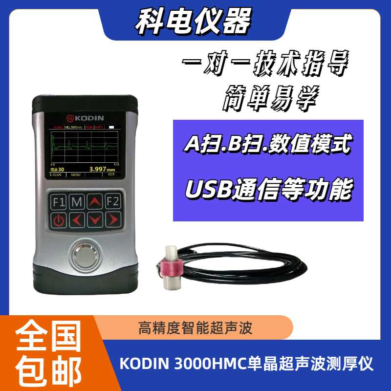 3000HMC单晶超声波测厚仪高精度智能超声波测厚仪