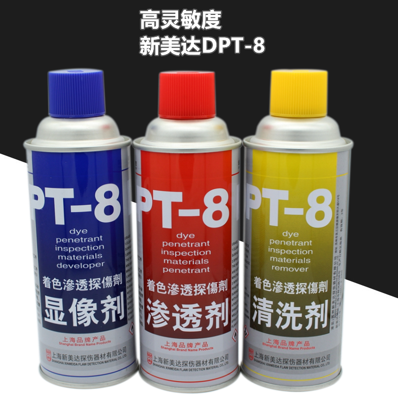 新美达正品DPT-8着色探伤剂渗透探伤剂显像剂清洗扫描显像渗透剂