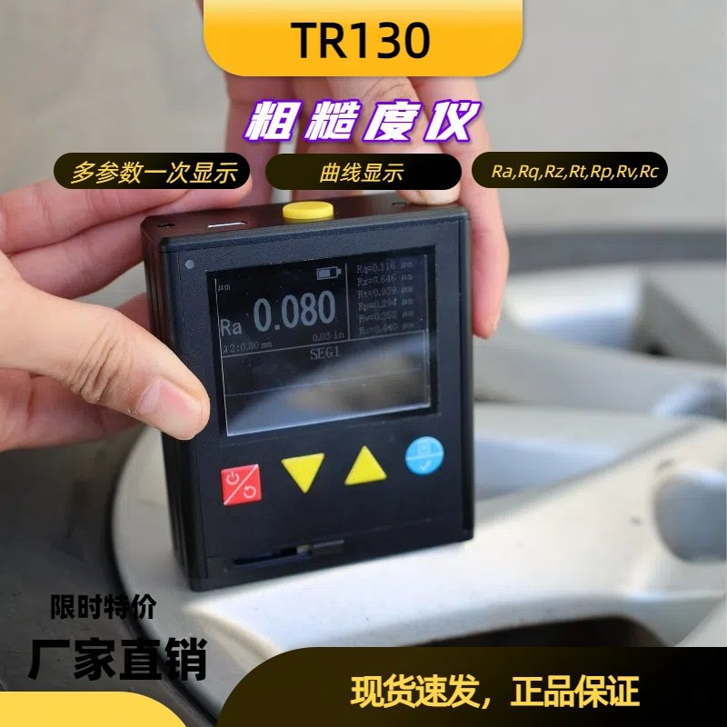 TR130表面粗糙度仪一体式便携粗糙度测量仪7种单位一键测量高精度