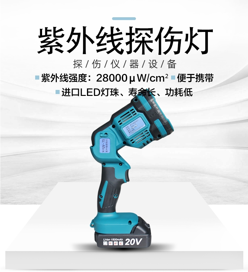 易畅YCUV-75荧光探伤灯手持黑光检测手电筒紫外线裂纹检测尽快灯