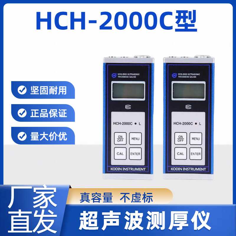 科迪HCH-2024C涂层测厚仪高精度漆膜厚度测量仪汽车油漆面检测仪