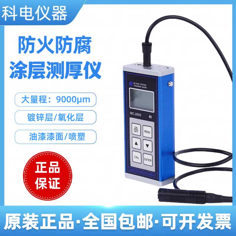 涂层测厚仪/C/钢结构防腐层防火涂料9毫米大量程油漆