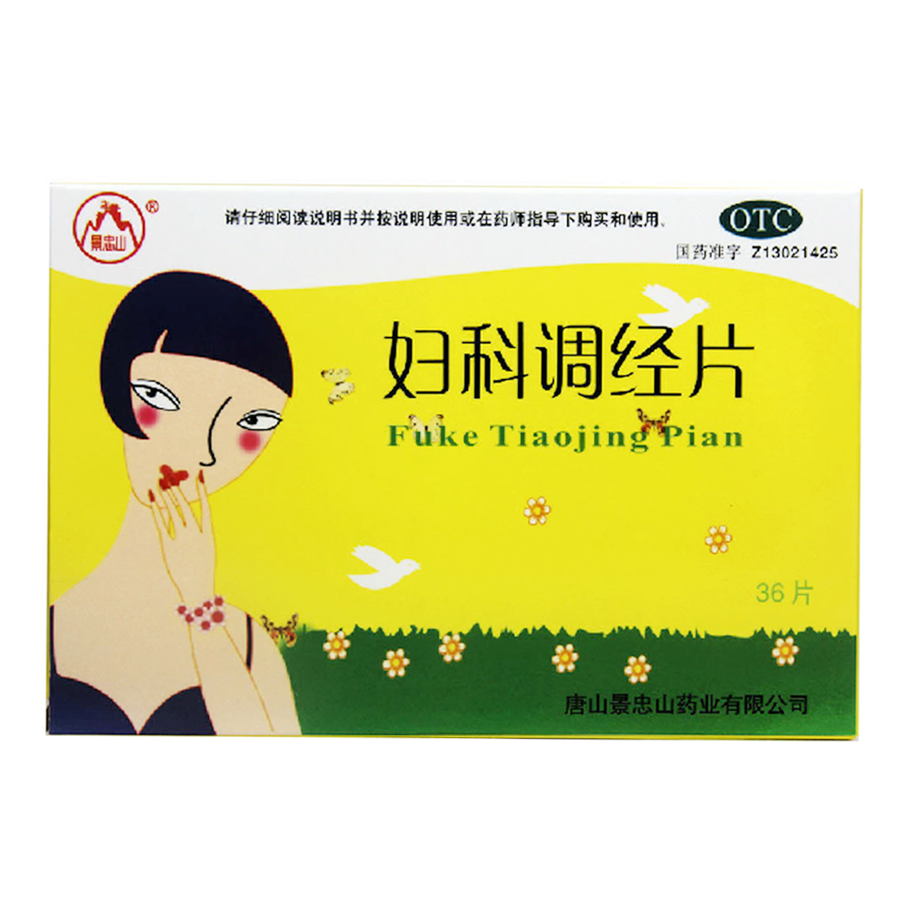景忠山 妇科调经片 0.31g*36s片 养血柔肝 理气调经 月经不调经痛