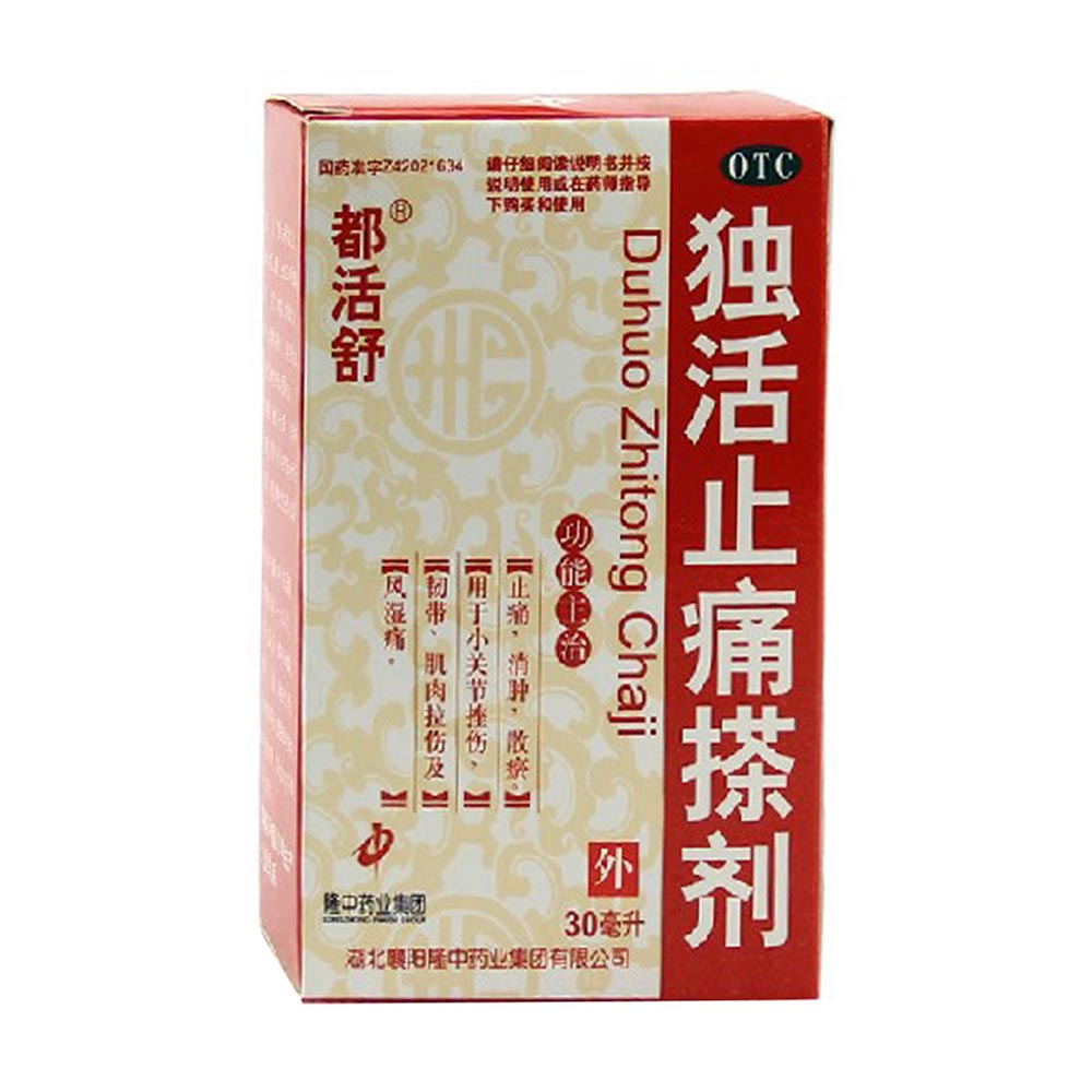 包邮+有礼 都活舒 独活止痛搽剂30ml 止痛消肿关节挫伤韧带肌肉拉
