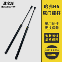 Great Wall Harvard Haval H6 rear door support Rod back door strut hydraulic Rod H6 sports version trunk tail door top rod