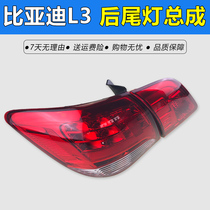 Adapt to BYD BYD L3 rear tail light assembly brake light reversing combination light BYD l3 rear light turn signal