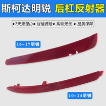 10-17 Skoda Octavia rear protection lights fake lights rear bumper anti-fog lights reflector rear bar lights