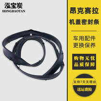 Mazida 3 Angksela Machine cover sealing strip Hood rubber strip Machine cover sound insulation strip cotton waterproof seal