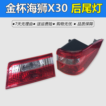 Golden cup small sea lion X30 rear tail light rear headlight brake light assembly back door light side wall light accessories