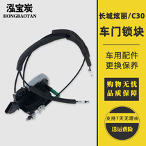 Great Wall dazzling Tengyi C30 door lock block locker cable assembly central control lock back door lock block lock body
