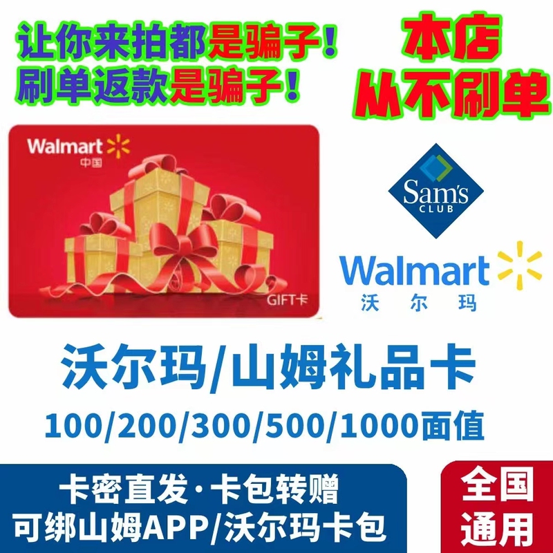 Walmart Electronic Gift Card Supermarket Card Walmart Shopping Card Electronic Card Sam's Shopping Card
