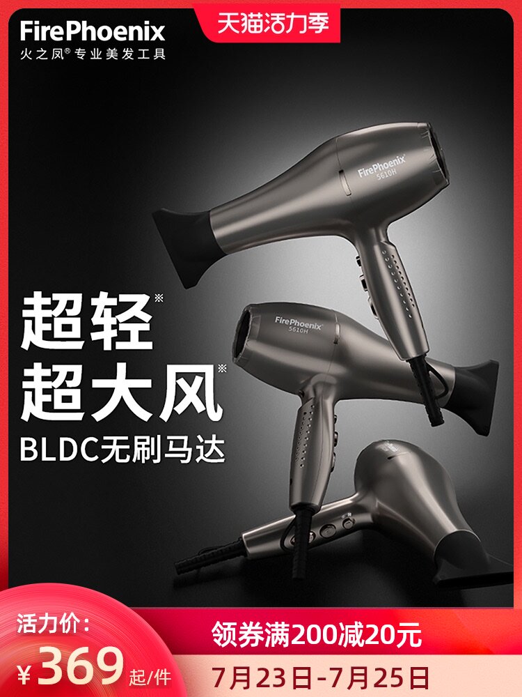 Fire phoenix hair dryer hair salon special hair stylist high-power hair salon Ultra-light wind silent brushless 5610