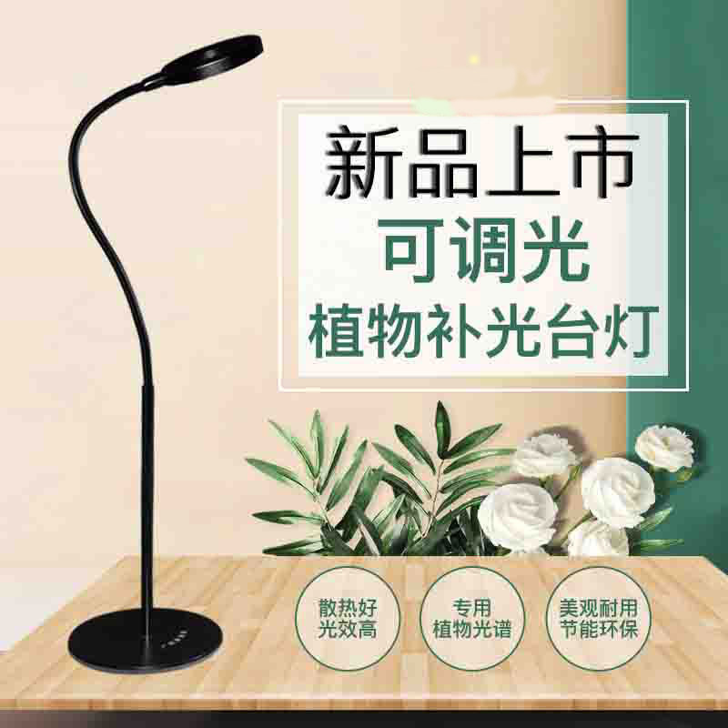 LED plant growth lamp indoor sunlight potted flower dimmable iron dimmable iron table usb plant complement lamp