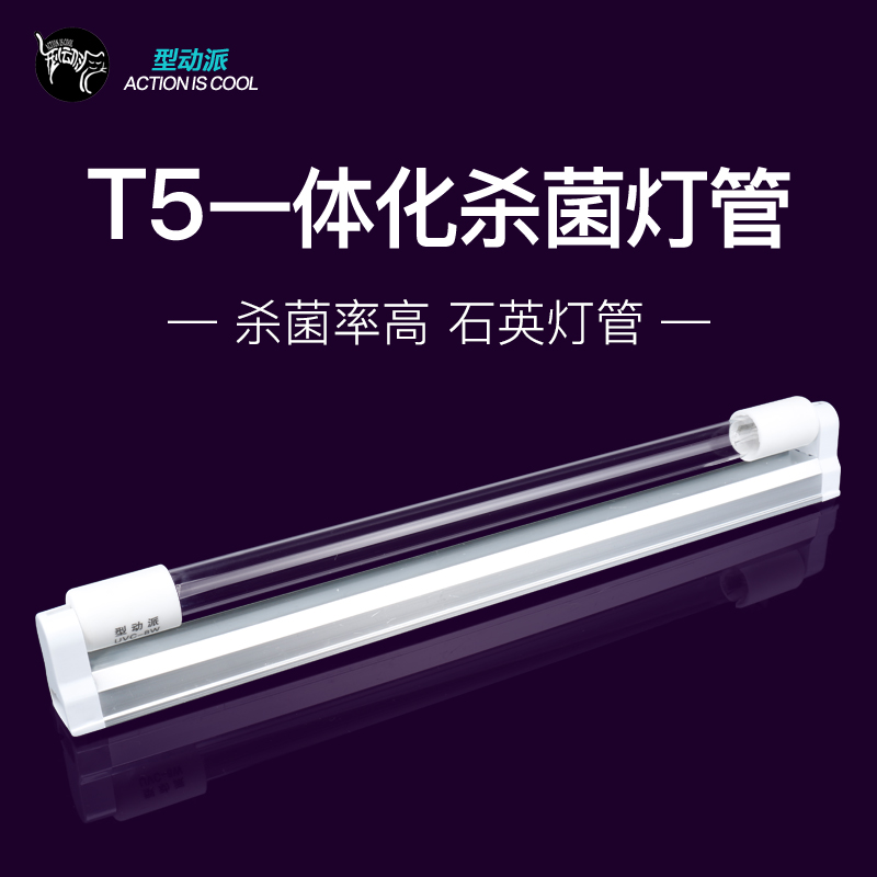 UV Disinfection Lamp Commercial Kindergarten cabinet Lamp Tube Home Purple Light Sterilization Light T5 Ultraviolet Germicidal Lamp