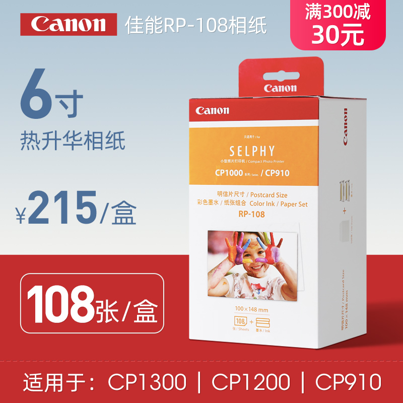 Canon RP-108 Dye Sublimation Photo Paper cp910 Photo Printing Photo Paper CP1200 Photo Paper 6 inch KP-108 Canon CP1300CP910 Photo Printer With Photo Paper Contains Ribbon