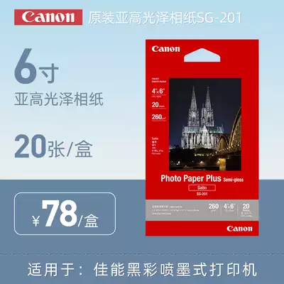 Canon SG-201 A6 4*6 Sub-high gloss Photo Paper MG7580 IP100 IX7000 PRO9000