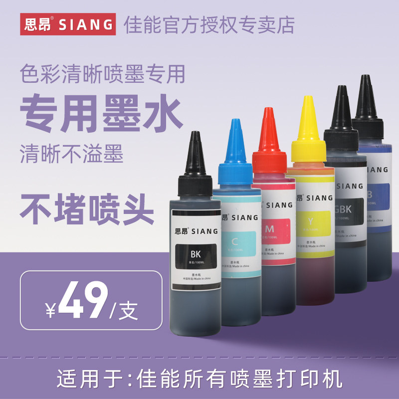 Inkjet printer ink Canon HP EPSON universal ink TS3380 color with 4 colors black g series 3800g2800g2810 cartridge refill ink 5 colors 6 colors