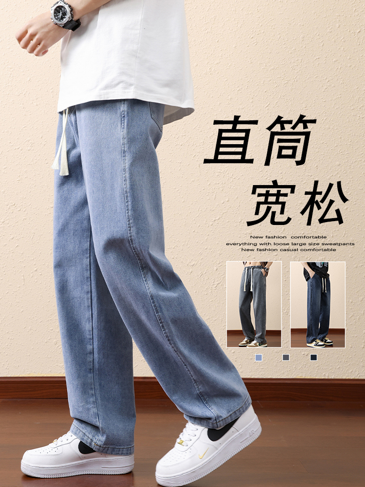 美式直筒牛仔裤男夏季薄款冰丝休闲长裤宽松帅气青少年阔腿九分裤