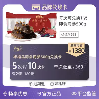 Bangqian Island Dalian instant sea cucumber 500g Dalian single pack 5 times 10 gift card fresh exchange card
