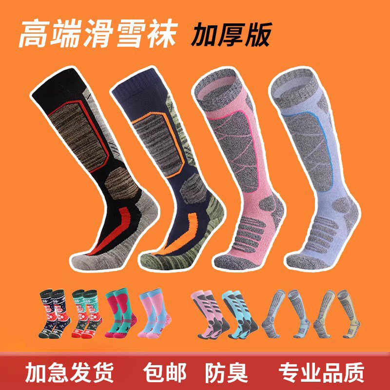 专业滑雪袜男女士成人羊毛加厚单双板长筒不易起球吸汗防滑保暖