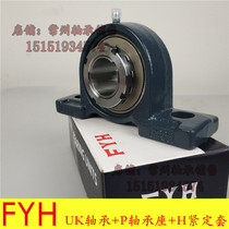 Japan imported FYH with seat spherical bearing UK320 P320 UKP320 H2320 J set sleeve