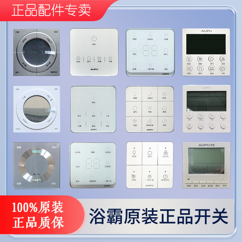 Suitable for Oppein Bathroom Heater Switch Panel Touch Waterproof Smart Touch Control 1618A1626A2026Dl3026An20