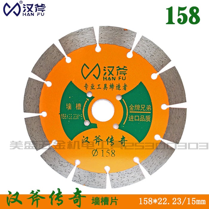 Han axe legend 158 cutting blade wall groove cutting saw blade cement wall concrete brick wall professional marble piece