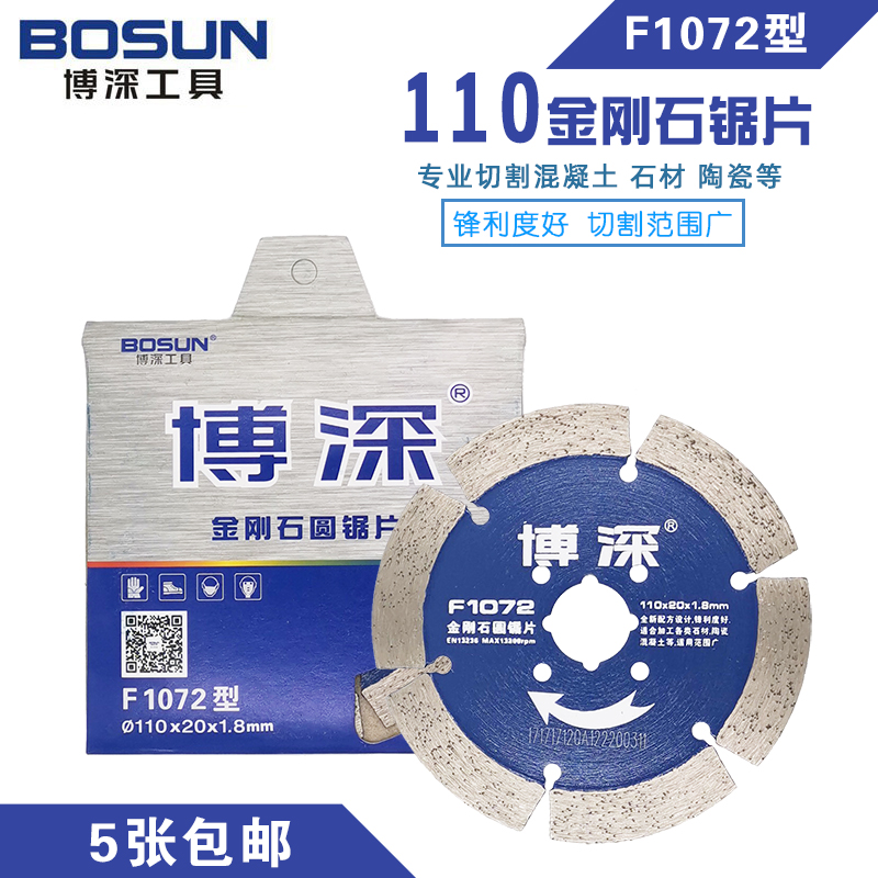 Boshen cutting piece F1072 dry slice wet piece concrete cutting piece does not open saw blade cement brick wall marble