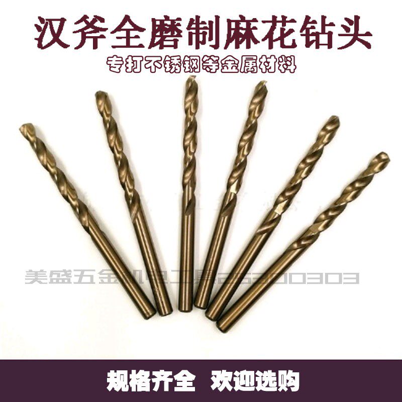 Han ax twist drill bit fully ground stainless steel drill bit electric drill drill bit metal drill bit wood plastic