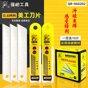 强屻 Большое острое лезвие, увеличенная толщина, 18mm