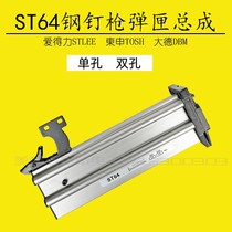 Aideli 64 steel nail gun magazine magazine clip Dade Dongshen air nail gun slot steel nail gun original accessories
