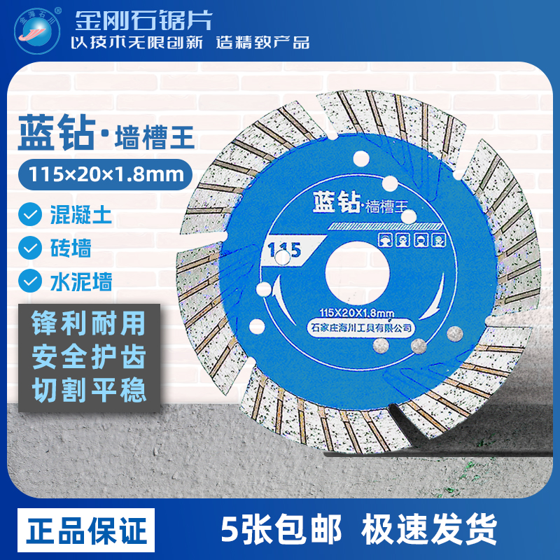 Hydroelectric slot of the Wall Grout of the Sichuan Blue Drill Wall Wall Grid 115 Cutting Cigarette Diamond Sawblade Wall Cell Hydroelectric Circuit