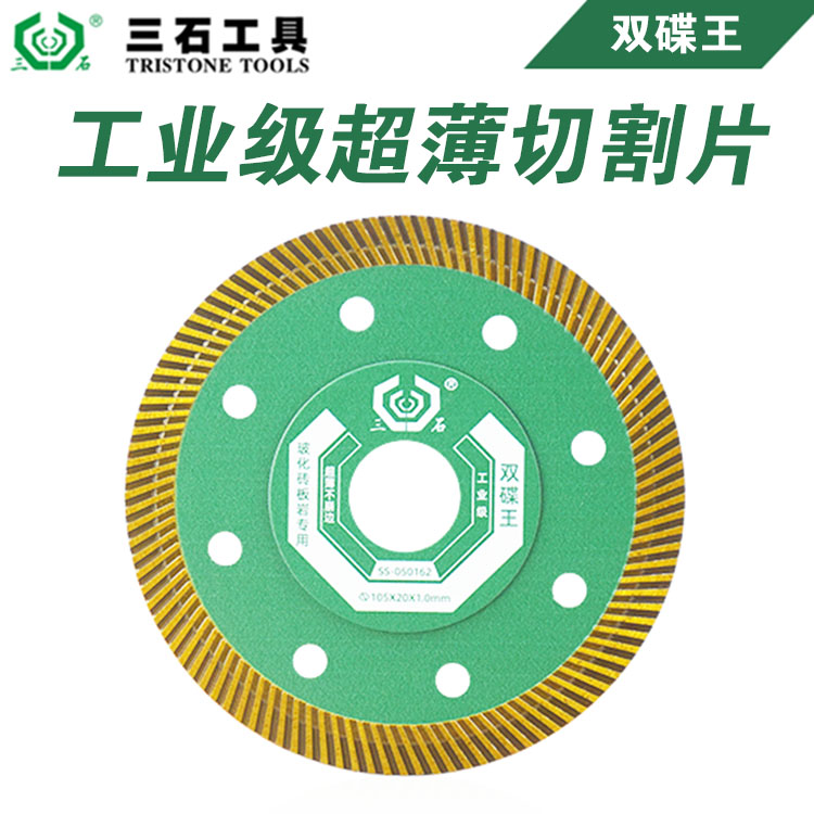 Three stone ultra-thin cutting piece double disc king industrial grade vitrified brick slate special saw blade tile sharp cloud stone piece